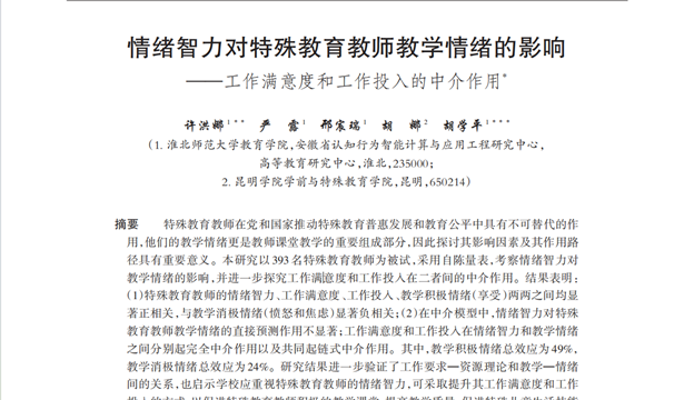 教育学院研究生许洪娜发表高水平研究论文