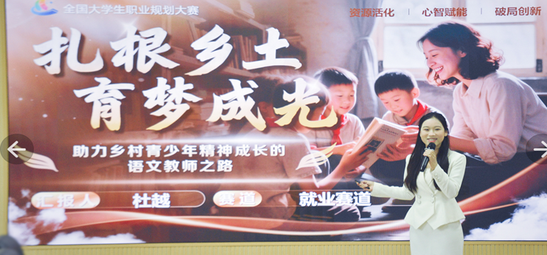 第三届全国大学生职业规划大赛暨淮北师范大学赛区研究生就业赛道决赛圆满落幕