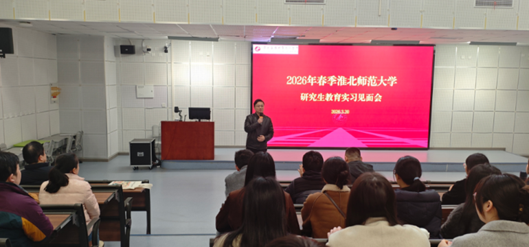 我校专业学位硕士研究生赴联合培养基地开展2026年春季专业实践