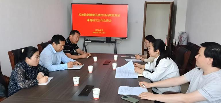 我院赴濉溪县发改委洽谈校地合作事宜