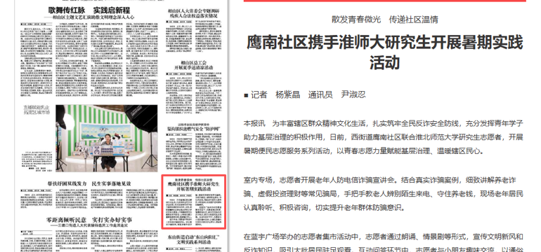 淮北日报：鹰南社区携手淮师大研究生开展暑期实践活动