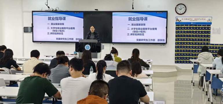 研究生院开展2027届毕业研究生就业政策及就业服务云平台操作专题培训会